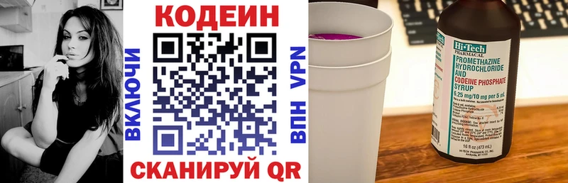 Кодеин Purple Drank  Альметьевск 
